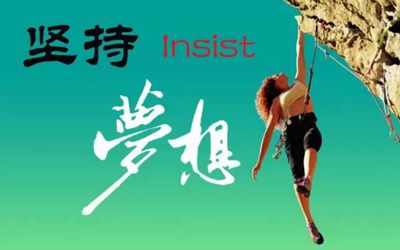 關于堅持的四個經(jīng)典小故事