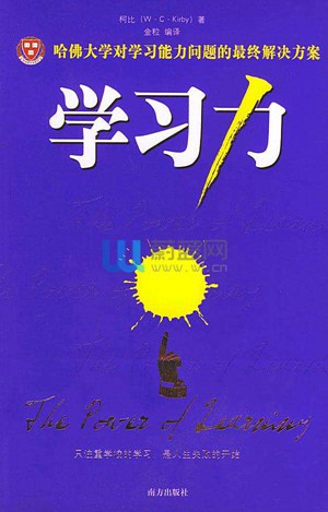學習力