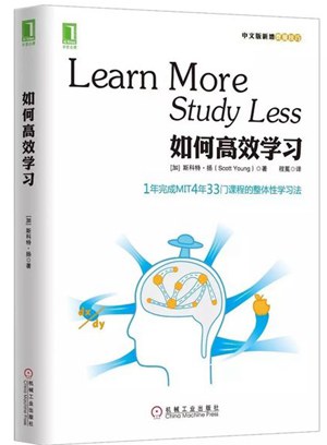 如何高效學習