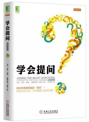學會提問
