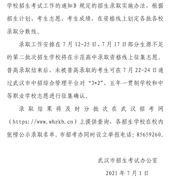 2022年湖北中考錄取分數線,湖北中考分數線公布2022