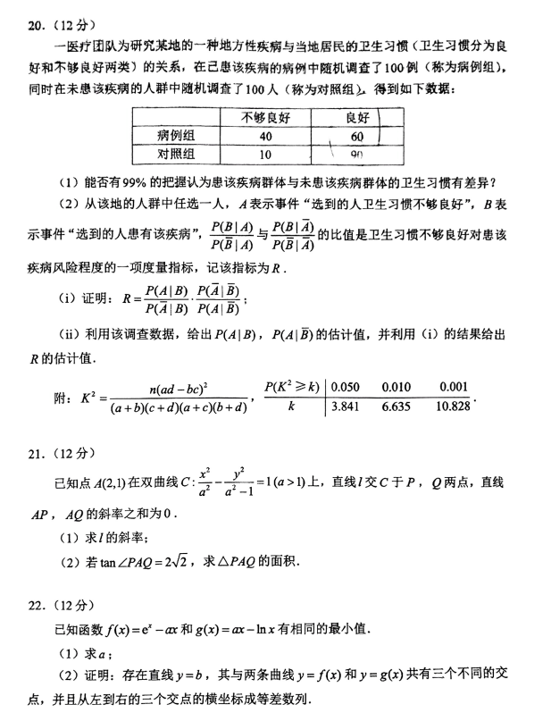 2022年新高考全國一卷數(shù)學(xué)試卷及答案解析