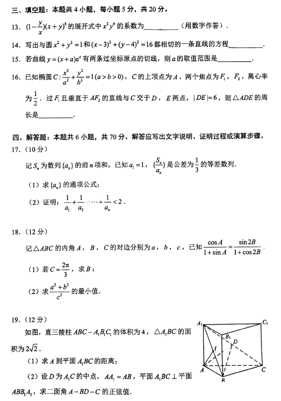 2022年新高考全國一卷數(shù)學(xué)試卷及答案解析