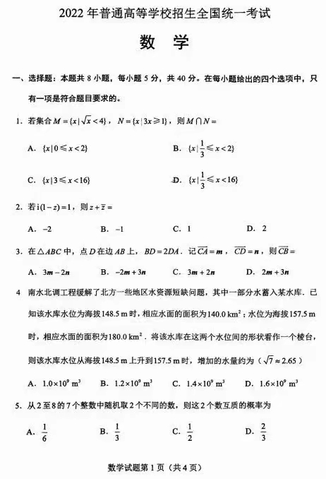 2022年新高考全國一卷數(shù)學(xué)試卷及答案解析