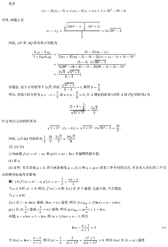 2022年新高考全國一卷數(shù)學(xué)試卷及答案解析