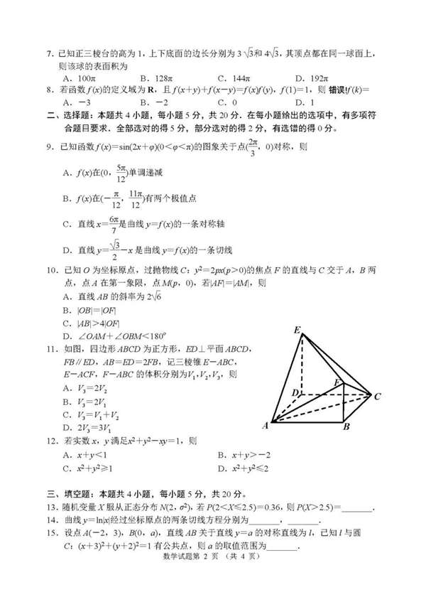 2022年新高考全國二卷數(shù)學(xué)試卷
