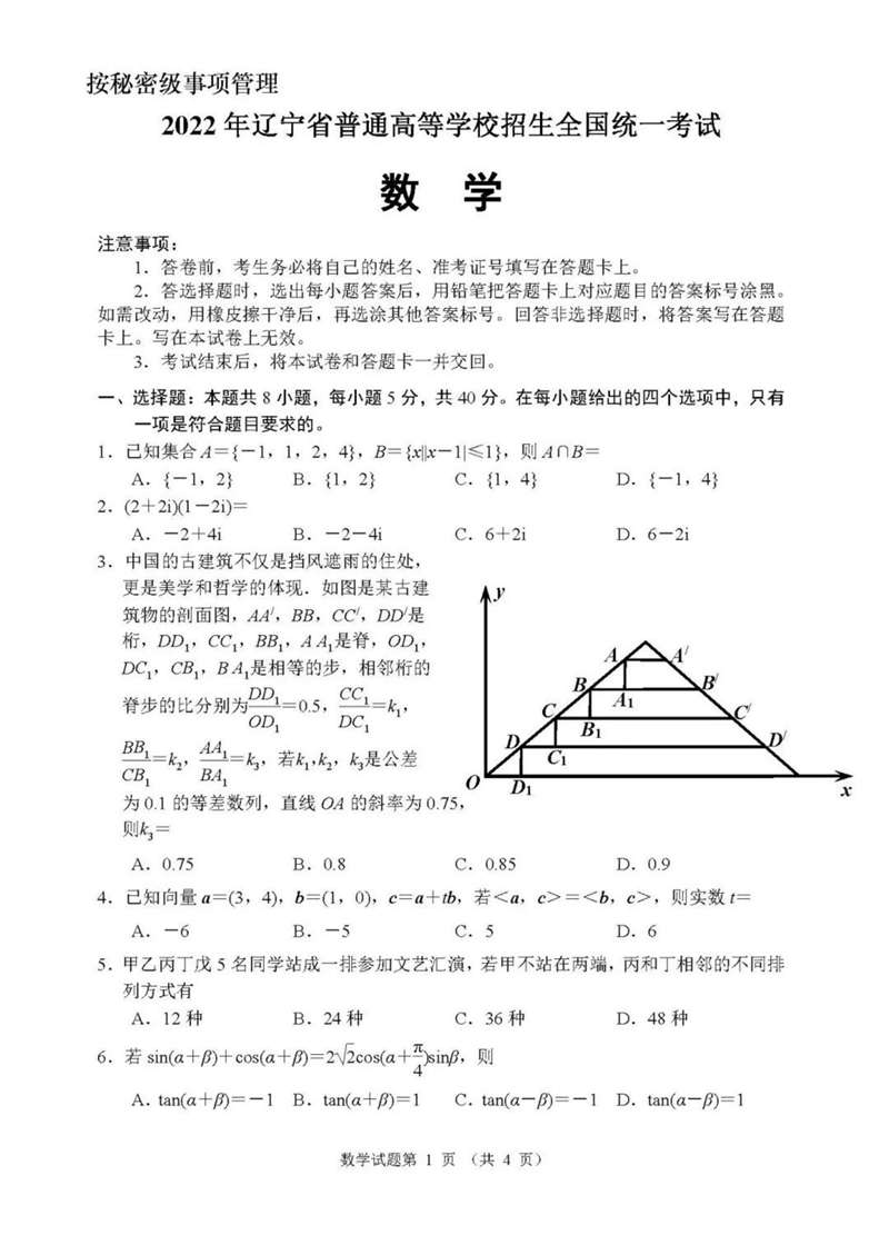 2022年新高考全國二卷數(shù)學(xué)試卷
