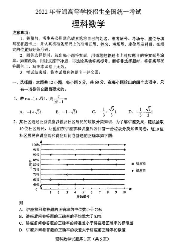 2022年全國甲卷高考數學(理科)試卷