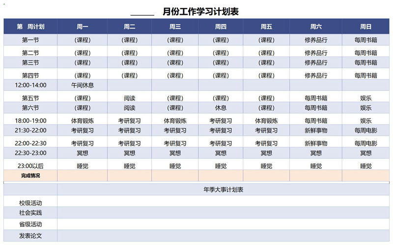 學習計劃怎么寫,如何制定學習計劃