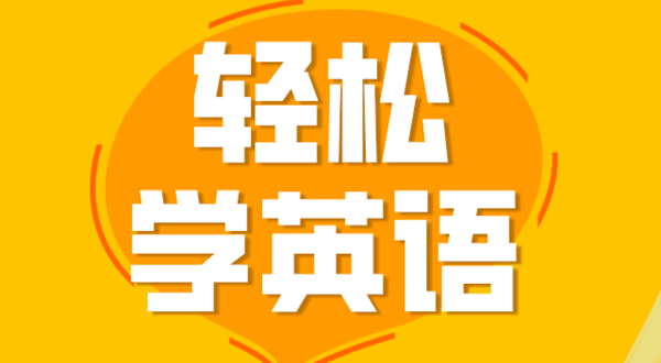 初中英語學習方法,如何學好初中英語的方法和技巧