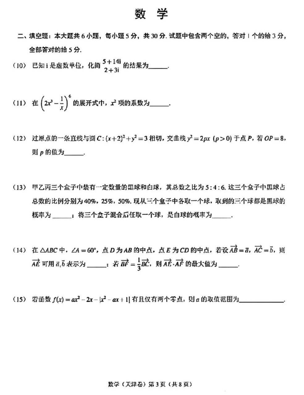 2024年高考天津卷數學試卷真題及答案解析（完整版）
