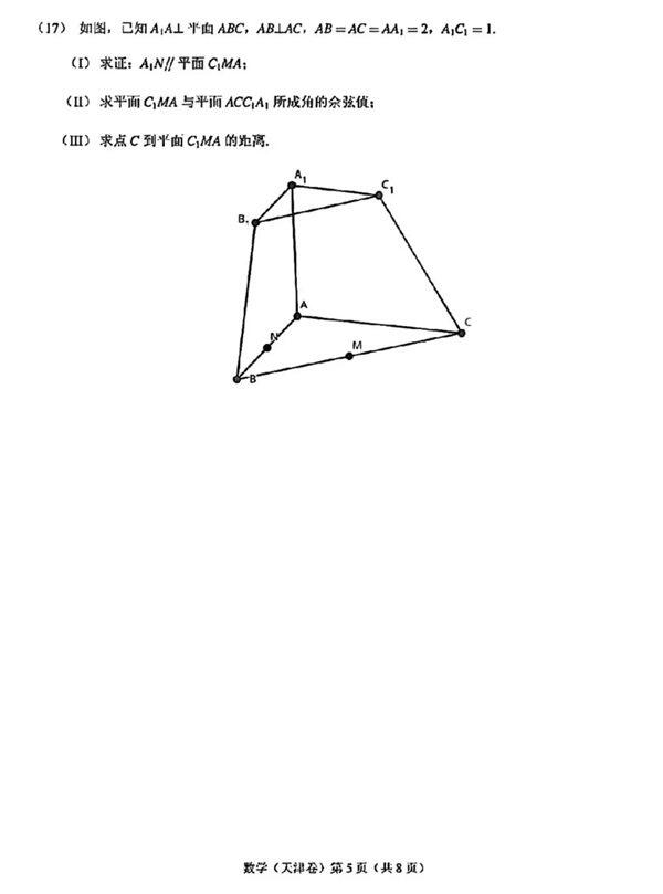 2024年高考天津卷數學試卷真題及答案解析（完整版）
