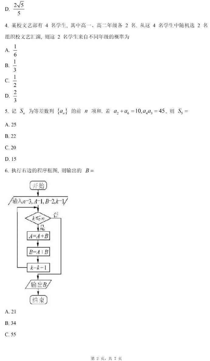 2024年四川高考文科數學試卷真題及答案解析（完整版）