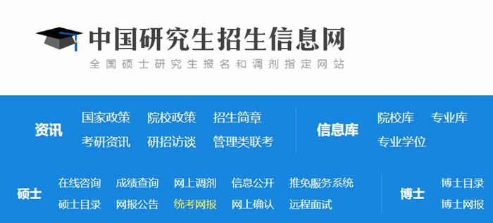 研招網(wǎng)官網(wǎng)入口,研究生招生信息網(wǎng)登錄網(wǎng)址