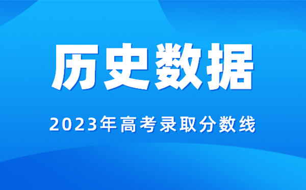 2024北京高考分?jǐn)?shù)線預(yù)測,各批次分?jǐn)?shù)線預(yù)計是多少？