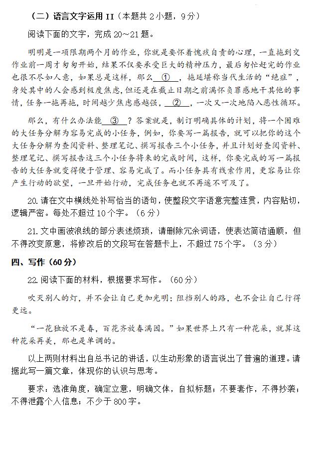 2024年高考全國乙卷語文試卷真題及答案解析（完整版）