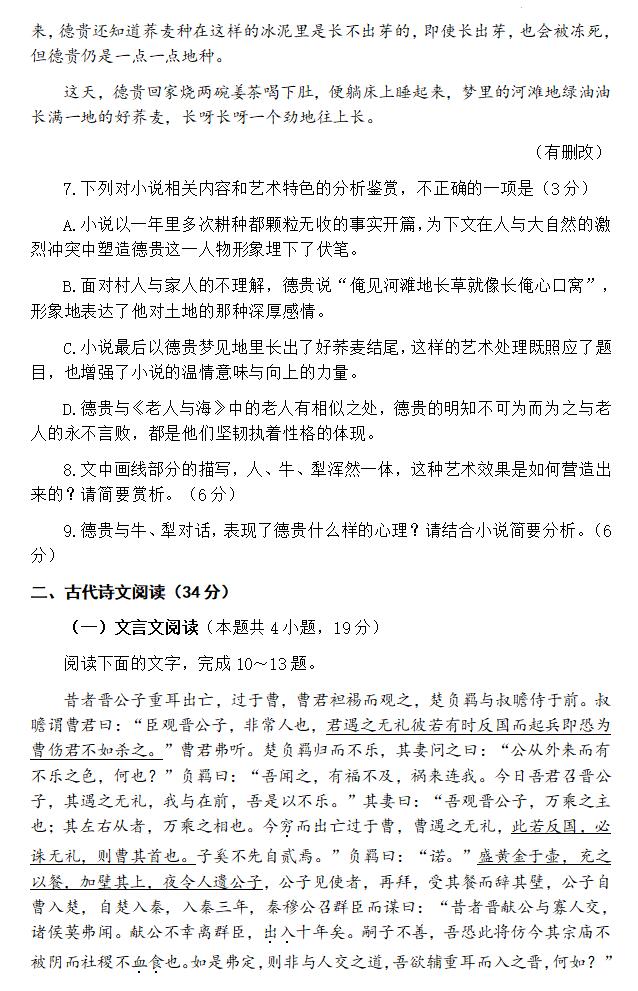 2024年高考全國乙卷語文試卷真題及答案解析（完整版）
