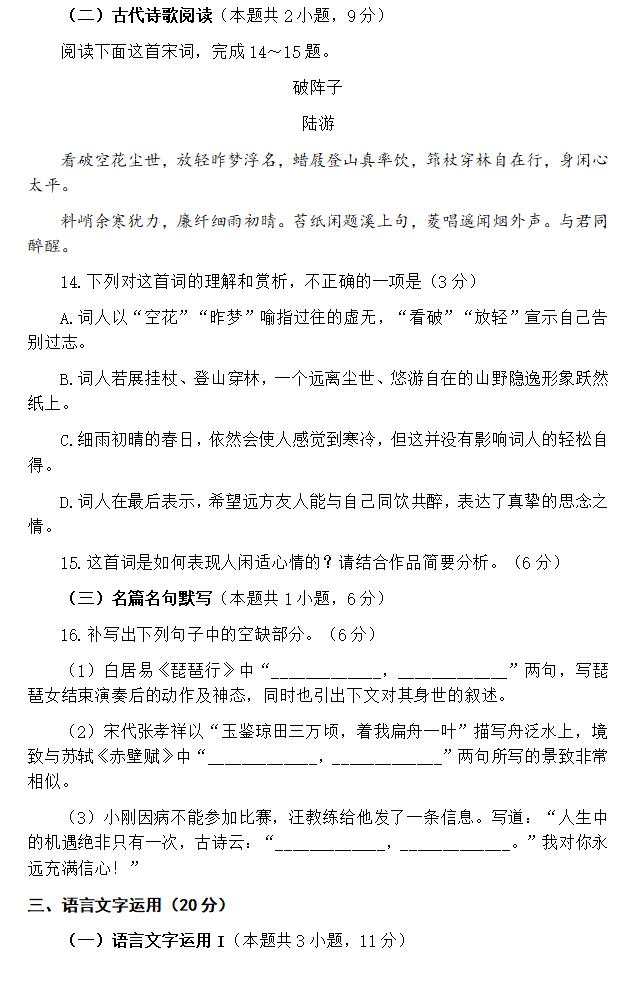 2024年高考全國乙卷語文試卷真題及答案解析（完整版）