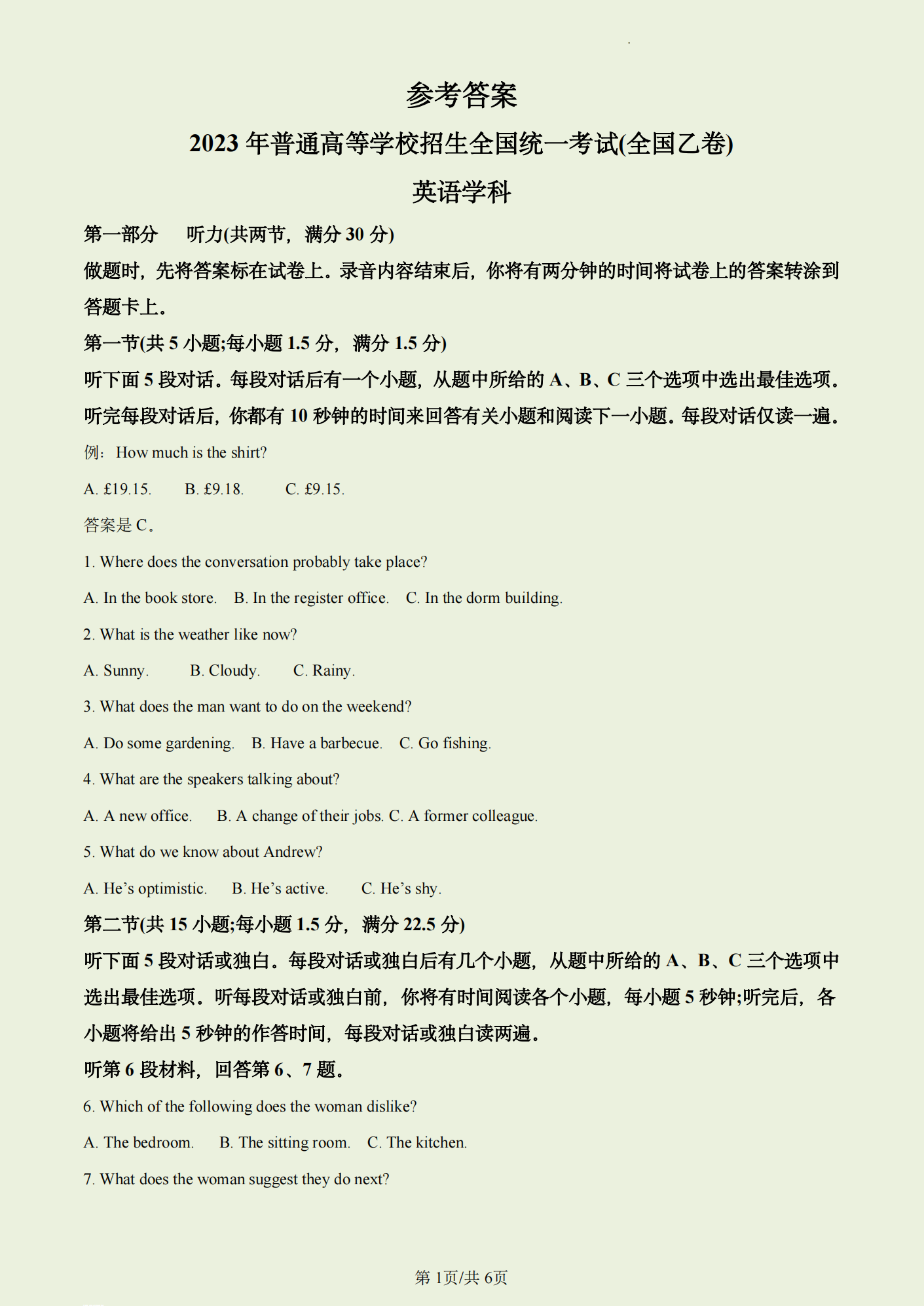 2024年高考全國乙卷英語試卷真題及答案解析（完整版）