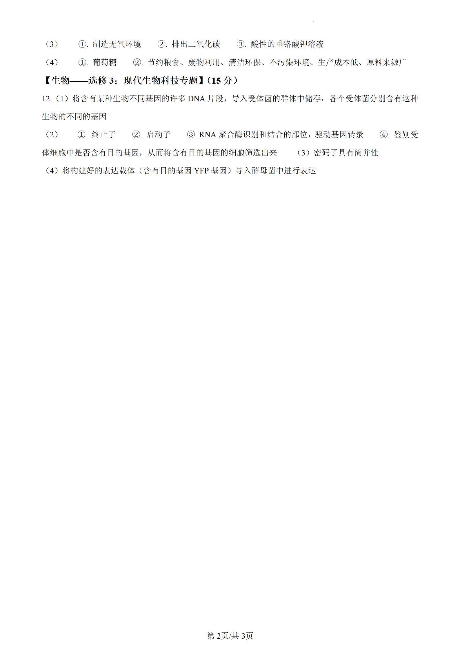 2024年高考全國乙卷理科綜合試卷真題及答案解析（完整版）