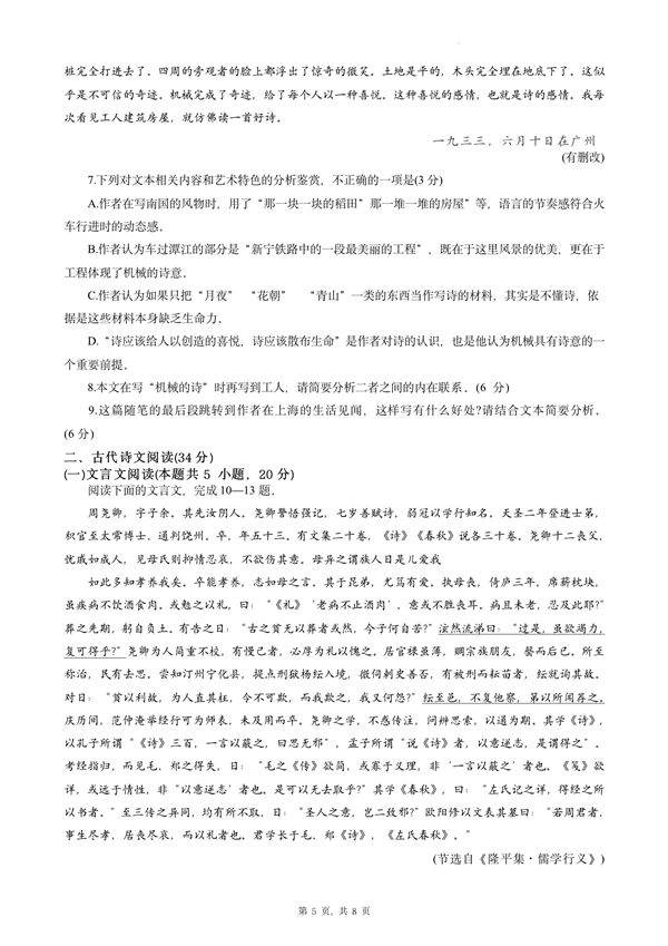2024年高考全國甲卷語文試卷真題及答案解析（完整版）