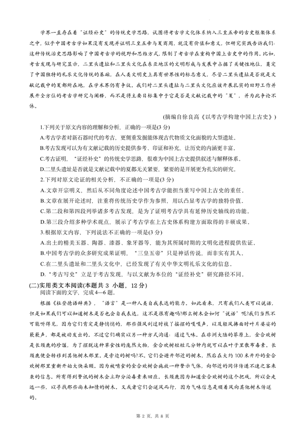 2024年高考全國甲卷語文試卷真題及答案解析（完整版）