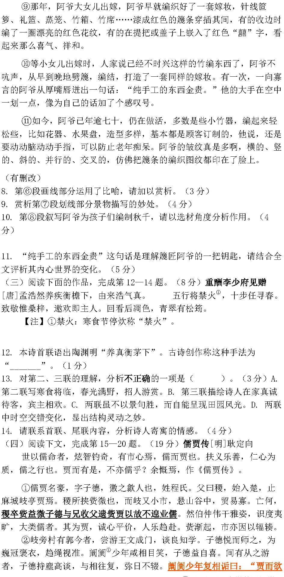 2024年高考上海卷語文試卷真題及答案解析（完整版）
