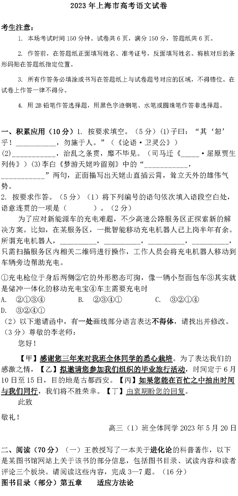 2024年高考上海卷語文試卷真題及答案解析（完整版）