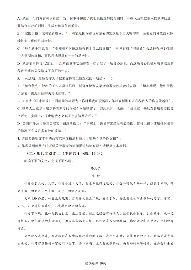 2024年新高考一卷語文試卷真題及答案解析（完整版）