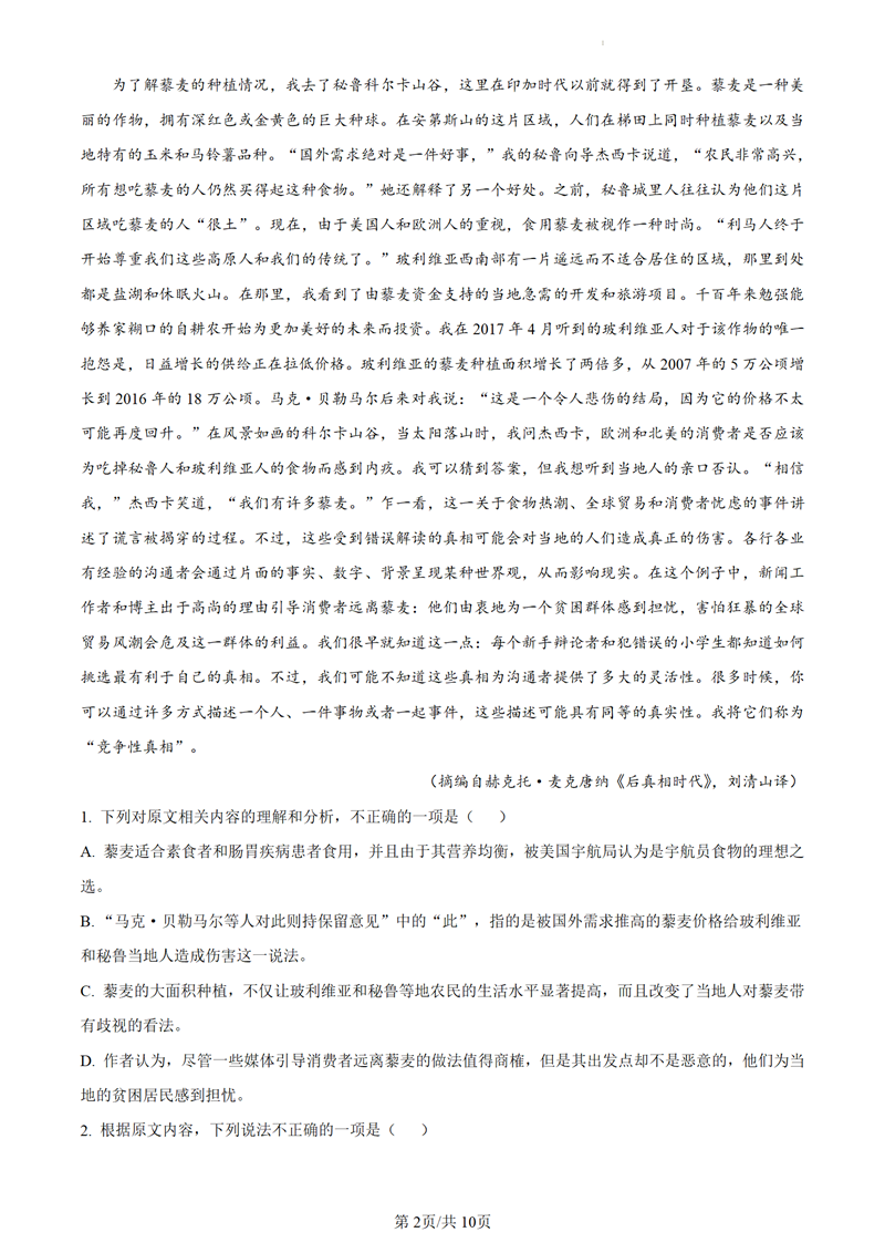 2024年新高考一卷語文試卷真題及答案解析（完整版）
