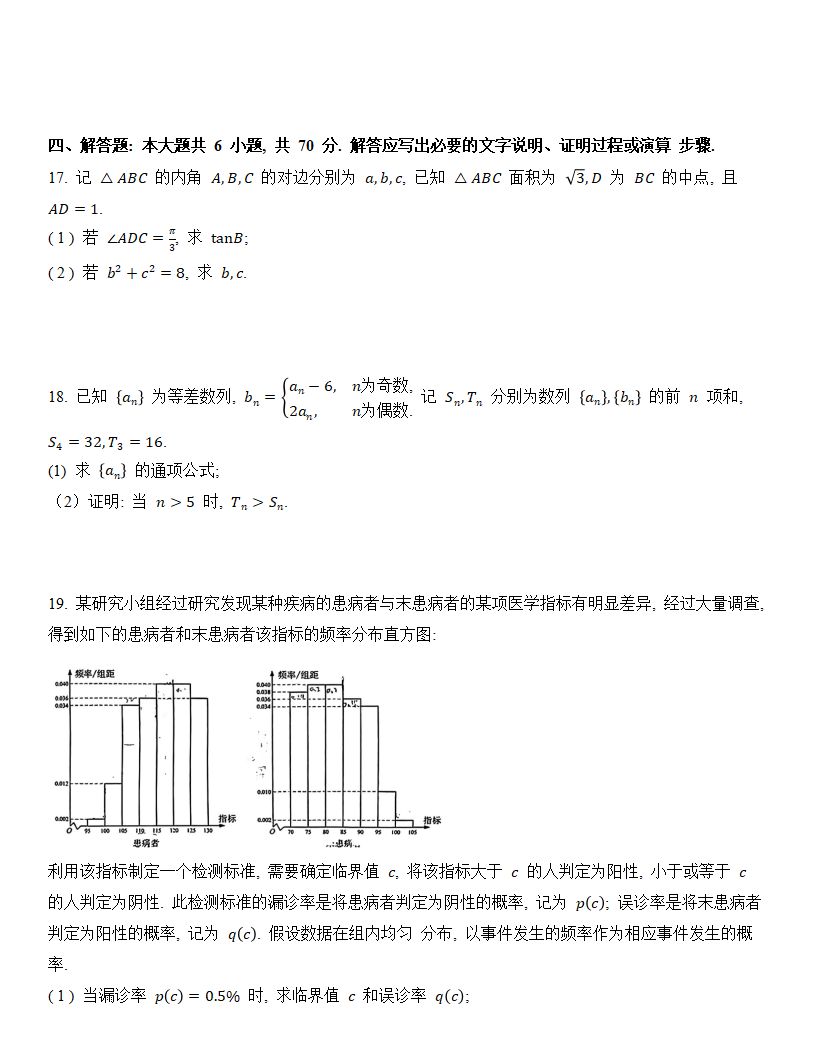 2024年新高考二卷數(shù)學試卷真題及答案解析（完整版）