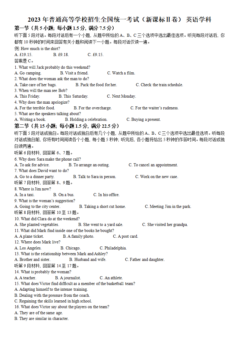 2024年新高考二卷英語試卷真題及答案解析（完整版）