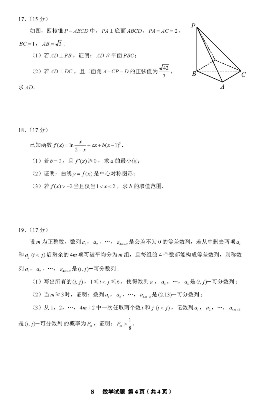2024年新高考一卷數學試卷真題及答案解析（完整版）