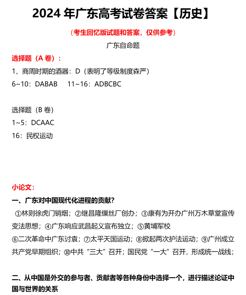 2024年廣東高考歷史試卷真題及答案解析（完整版）